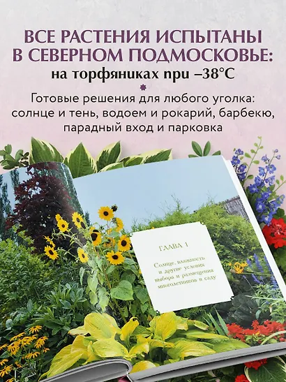 Цветущий сад из многолетников. Как создать цветники, которые будут радовать год за годом - фото 6