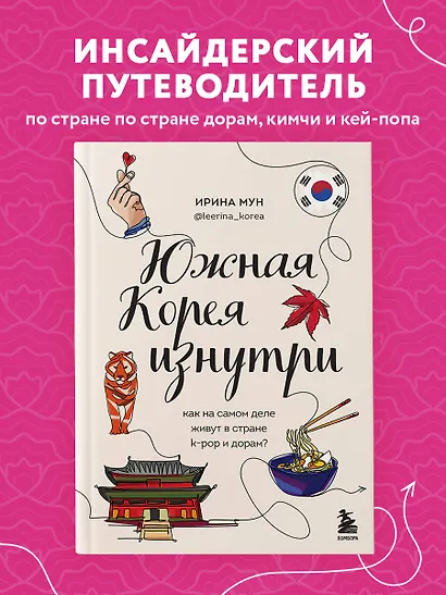 Южная Корея изнутри. Как на самом деле живут в стране k-pop и дорам? - фото 4