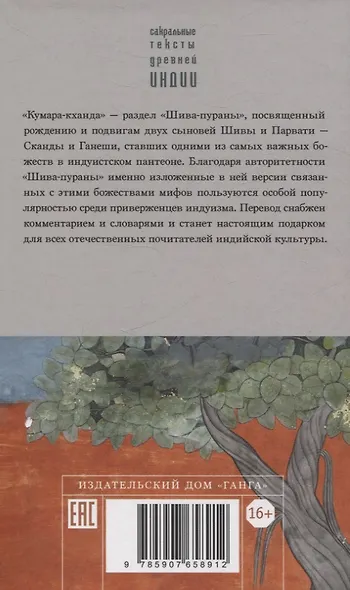 Шива-пурана. Кумара-кханда. Рудра-самхита - фото 2