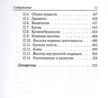 Биология. 6-11 классы.  Карманный справочник. Издание четырнадцатое, дополненное - фото 10