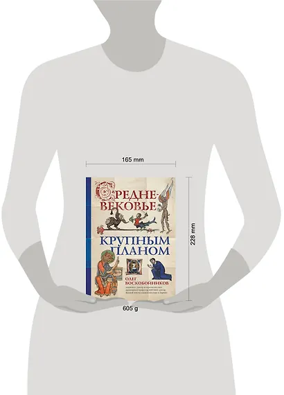 Средневековье крупным планом - фото 4