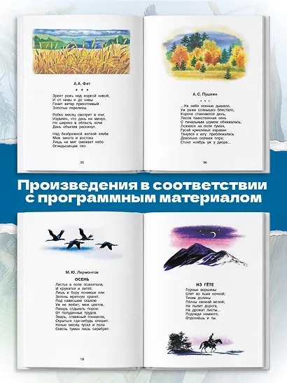 Родничок: книга для внеклассного чтения в 3-м классе - фото 7