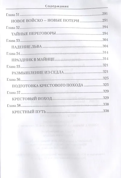 Фридрих Барбаросса - фото 6