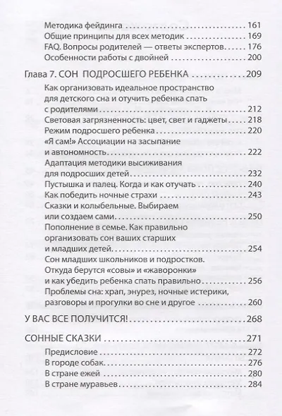 Как наладить сон ребенка. Важные знания, практические советы, сонные сказки - фото 4