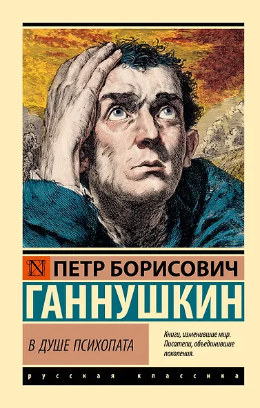 В душе психопата - фото 1