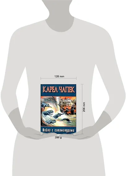 Война с саламандрами - фото 2