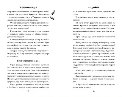 Вселенная нелюдей - фото 10