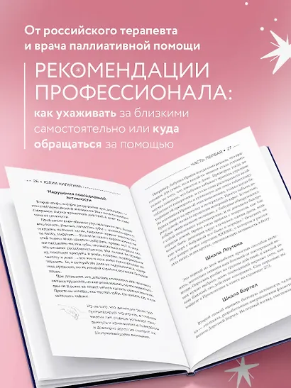 Растворяющиеся люди. Сохрани себя, ухаживая за близким с деменцией - фото 5