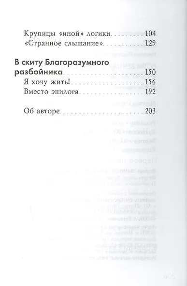 Если вечная жизнь существует, я хочу жить! - фото 3