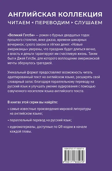 Великий Гэтсби = The Great Gatsby - фото 2