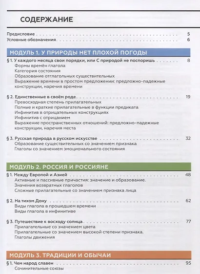 Русская мозаика: учебник по русскому языку как иностранному. Средний этап (B1+) (+ 2 CD (MP3)) - фото 2