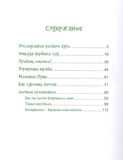 Последствия зеленой бури - фото 2