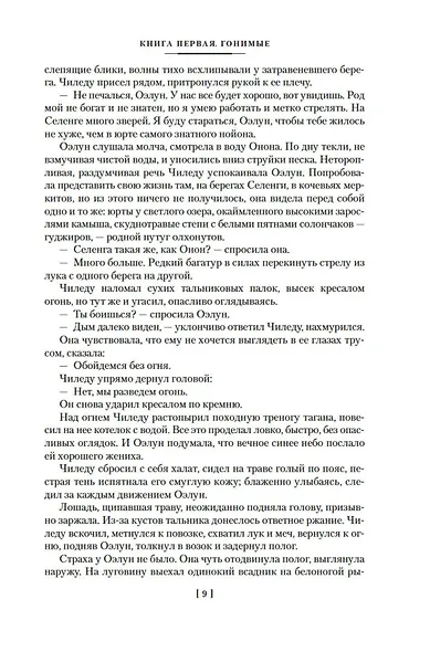 Жестокий век - фото 14