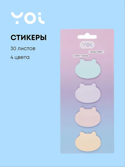 Закладки самоклеящиеся Yoi, "Кошка", 4 цвета по 30 листов - фото 1