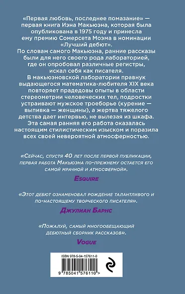 Первая любовь, последнее помазание - фото 2