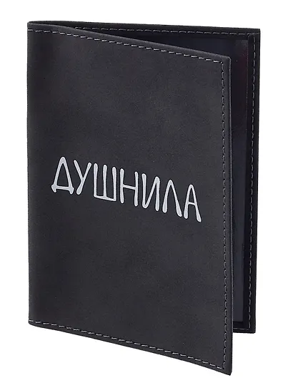 Обложка для паспорта Душнила (темно-серая, белый рисунок) (эко кожа, нубук) (ОПН2024-1) - фото 7