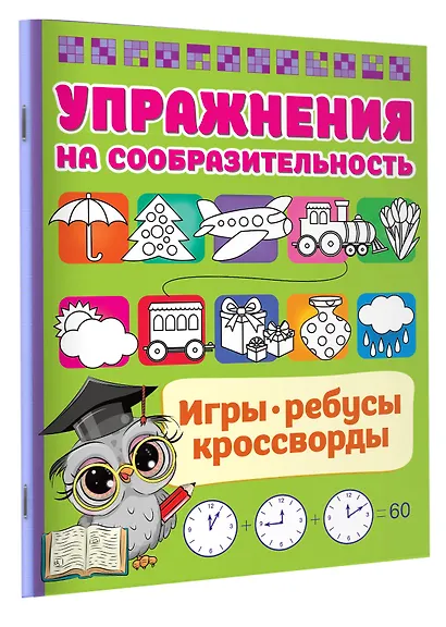 Упражнения на сообразительноcть - фото 3