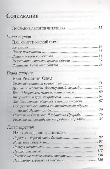 Взойти на высочайшую вершину Кн.1 Путь высшего Я (УВВ) Профет - фото 2