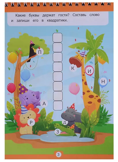 Умный ребенок. Учусь читать - фото 3