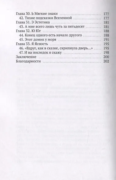 Букварь счастья - фото 5