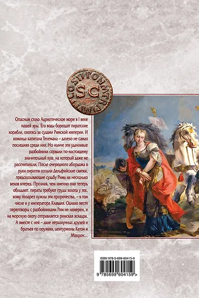 Пророчество орла - фото 2