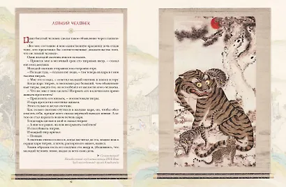 Корейские сказки - фото 10