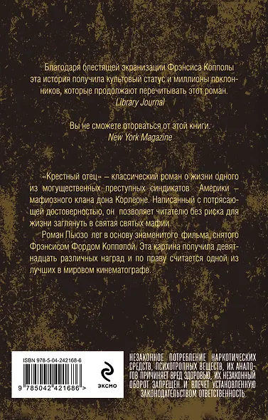 Крестный отец - фото 2