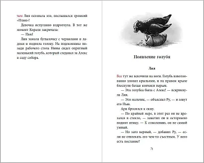 Огненное перо (#1) - фото 9