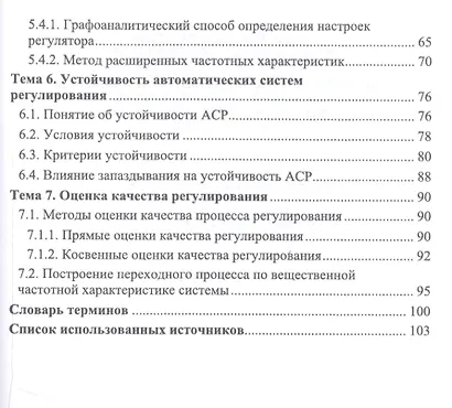 Теоретические основы контроля и анализа функционирования систем автоматического управления. Учебное пособие - фото 3