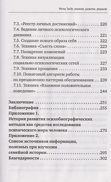 Метод ТриЭр. Практическое руководство по работе с семейной историей - фото 7