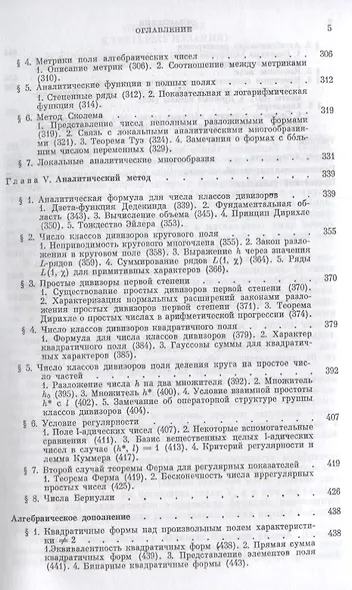 Теория чисел / Изд.4 - фото 4