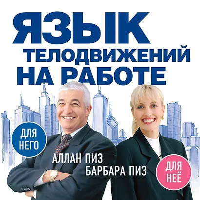 Язык телодвижений на работе - фото 1