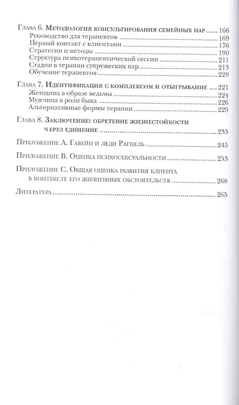 Ведьмы и герои: Феминистский подход к юнгианской психотерапии семейных пар. - фото 3