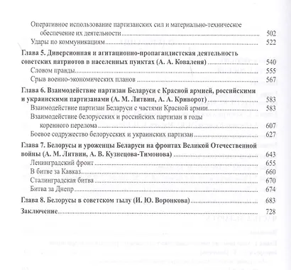 ИсторическаяБиблиотека Литвин А.М.,Никифоров Ю.А. Страна в огне. Коренной перелом. Очерки(1942-1943гг.) Книга 1, (Абрис (Олма), 2017), 7Бц, c.736 - фото 3