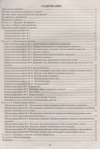 Физика. 9 класс. Предметное портфолио. ФГОС - фото 2