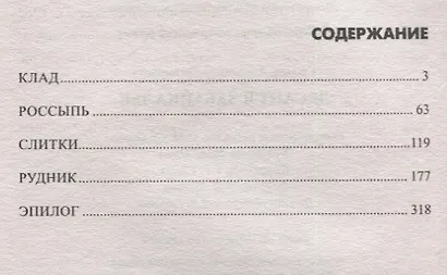 Десант в Забайкалье - фото 6