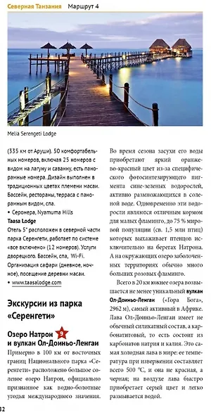 Танзания: Путеводитель. Русский Гид Полиглот. - фото 4