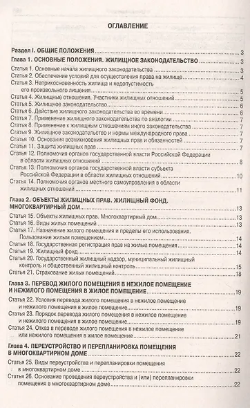 Жилищный кодекс Российской Федерации - фото 2