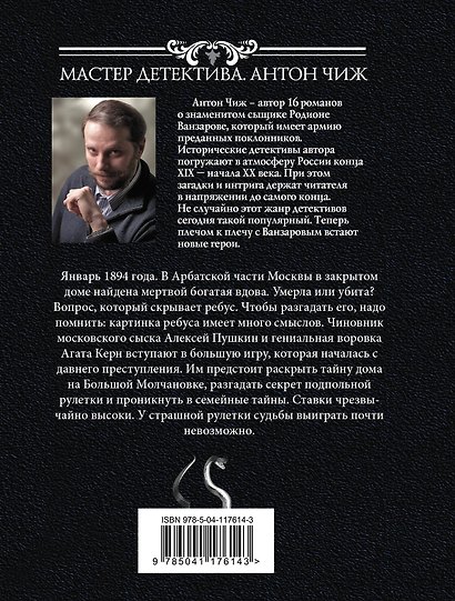 Рулетка судьбы - фото 2