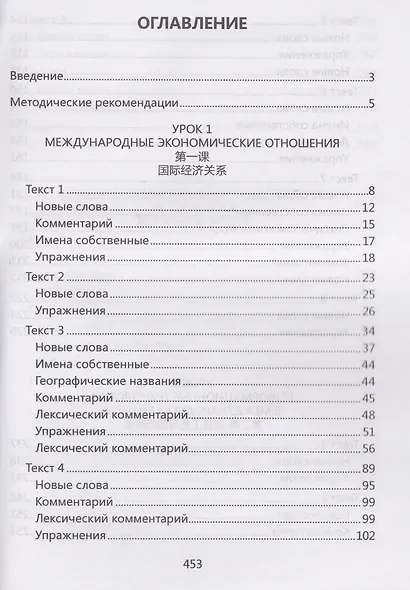 Китайский язык. Основы экономического перевода: учебное пособие - фото 3