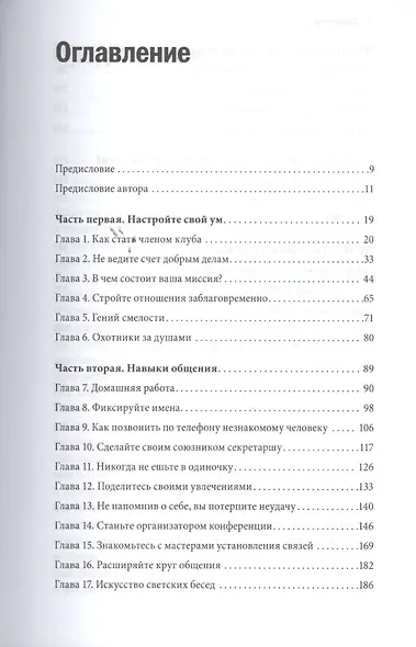 Никогда не ешьте в одиночку и другие правила нетворкинга - фото 2