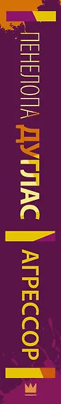 Агрессор - фото 4