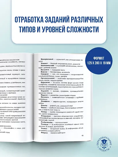 ОГЭ. Русский язык. Новый полный справочник для подготовки к ОГЭ - фото 7