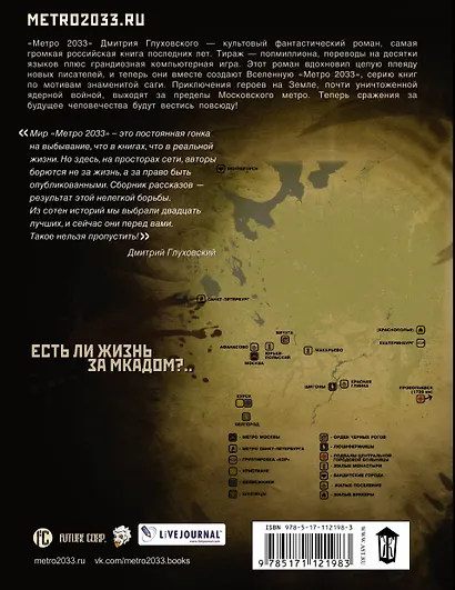 Метро 2033: Холодное пламя жизни - фото 2