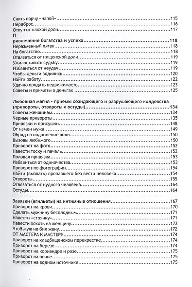 Гримуар Черного Колдовства или настольная книга колдуна. - фото 6