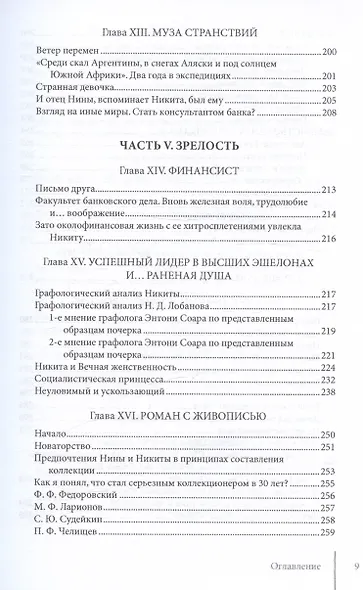 О красоте и чести. Жизнеописание потомка Рюрика князя Никиты Дмитриевича Лобанова-Ростовского - фото 7