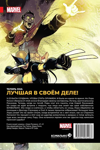 Новая Росомаха. Том 1 - фото 2