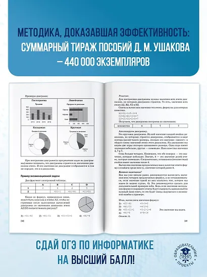 ОГЭ. Информатика. Новый полный справочник для подготовки к ОГЭ - фото 8