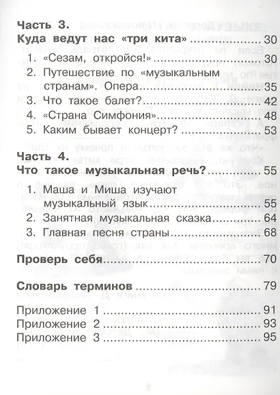 Музыка. 2 класс. Тетрадь для самостоятельной работы - фото 3