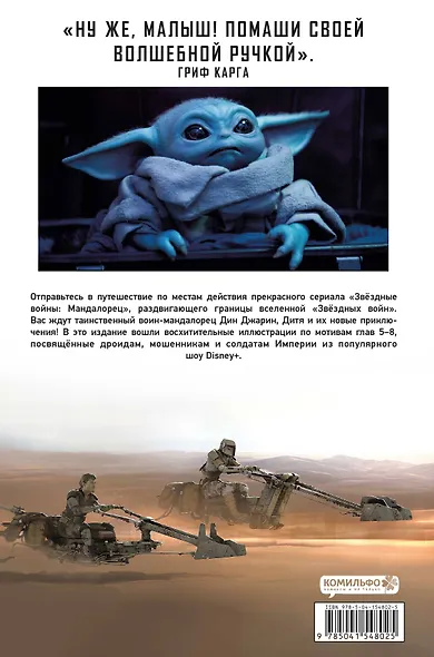 Звёздные войны. Мандалорец. Концепты и иллюстрации. Коллекционное издание. Том 2 - фото 2